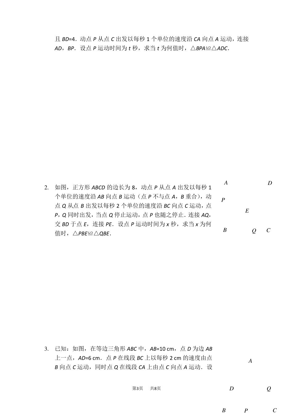 八年级数学上册三角形全等之动点问题(习题及答案)_第3页