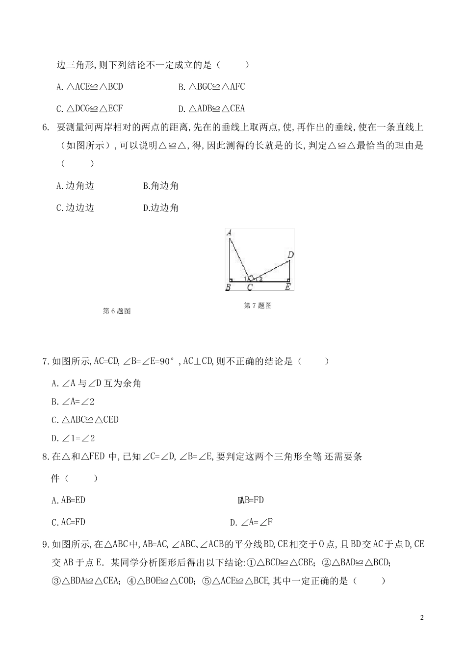 八年级数学上册全等三角形测试题_第2页