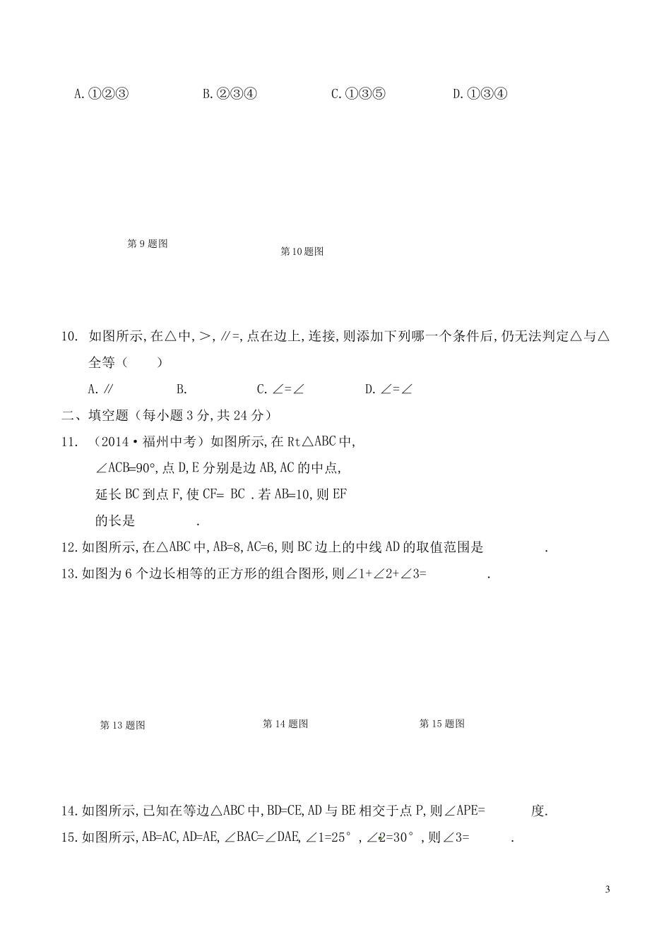 八年级数学上册全等三角形测试题_第3页