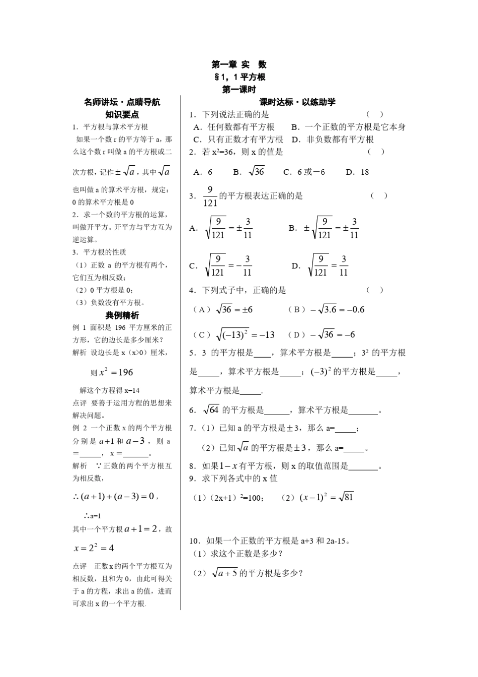 八年级数学上册《课时达标》练与测答案_第1页