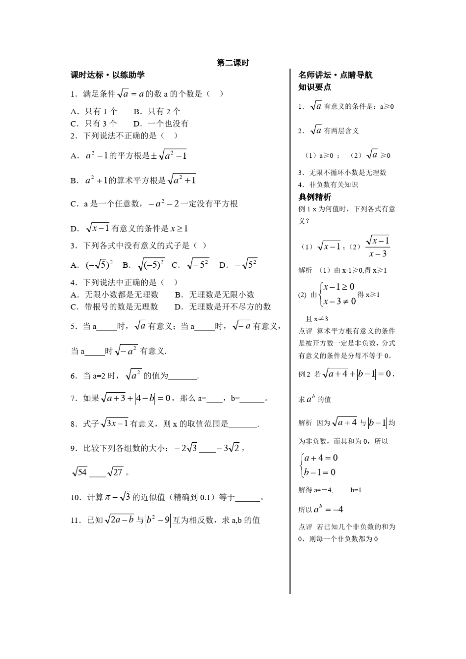 八年级数学上册《课时达标》练与测答案_第2页