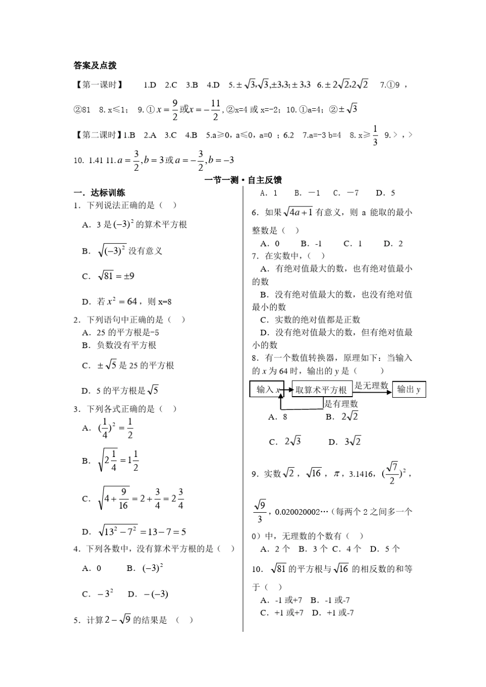 八年级数学上册《课时达标》练与测答案_第3页