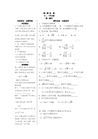 八年级数学上册《课时达标》练与测答案