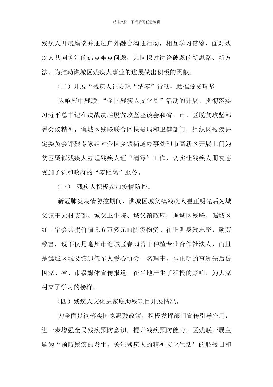 2024年残联残疾人文化周活动工作总结_第2页