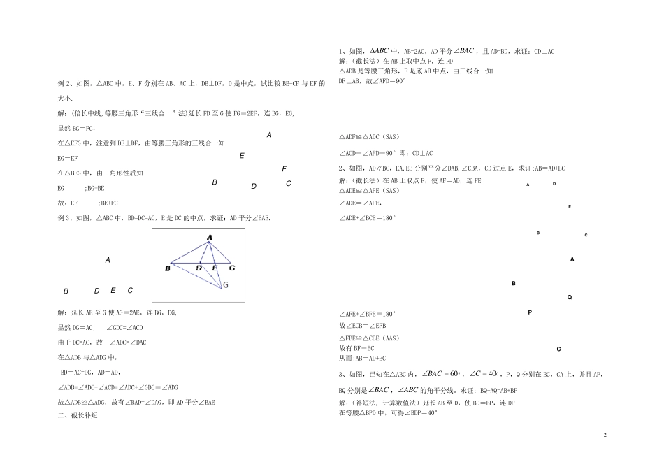 八年级数学上册几何添辅助线专题_第2页