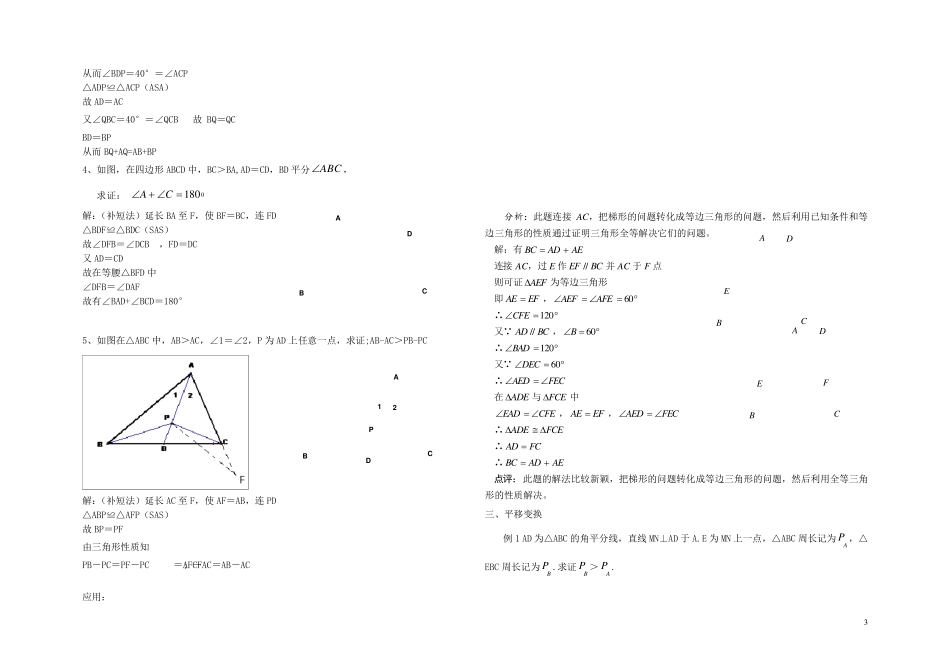 八年级数学上册几何添辅助线专题_第3页