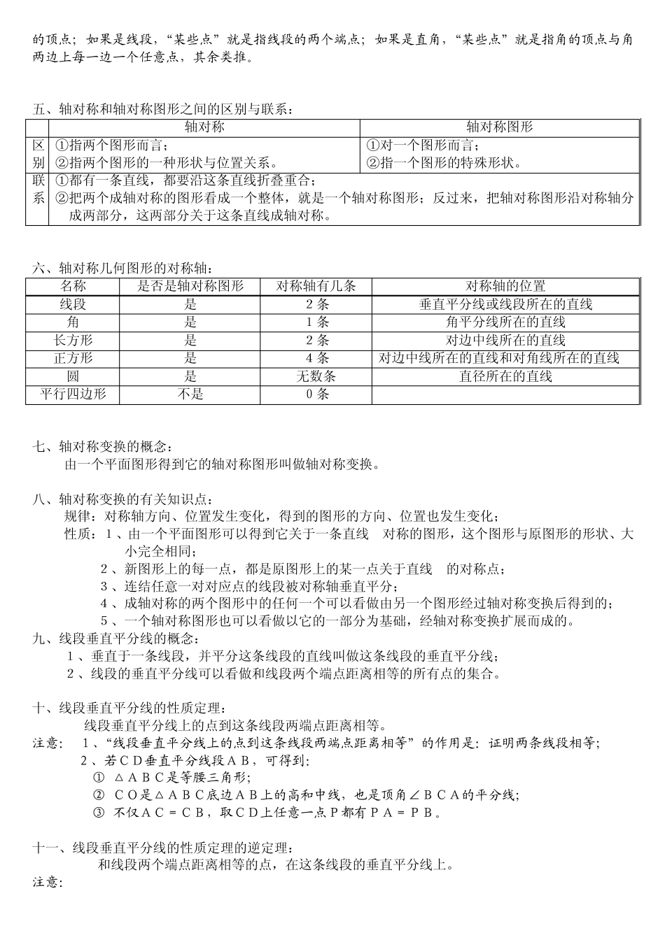 八年级数学上册全部概念小结_第3页