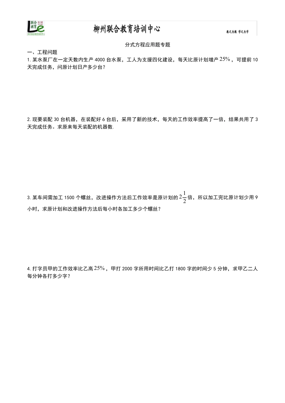 八年级数学上册分式方程应用题专题_第1页