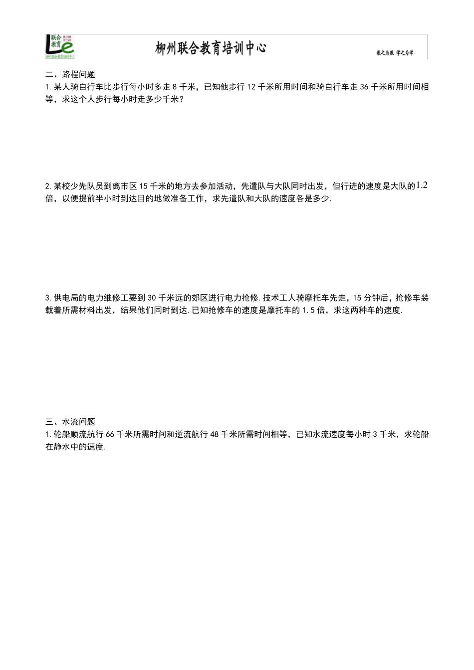 八年级数学上册分式方程应用题专题_第2页