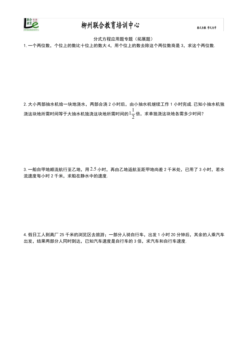 八年级数学上册分式方程应用题专题_第3页