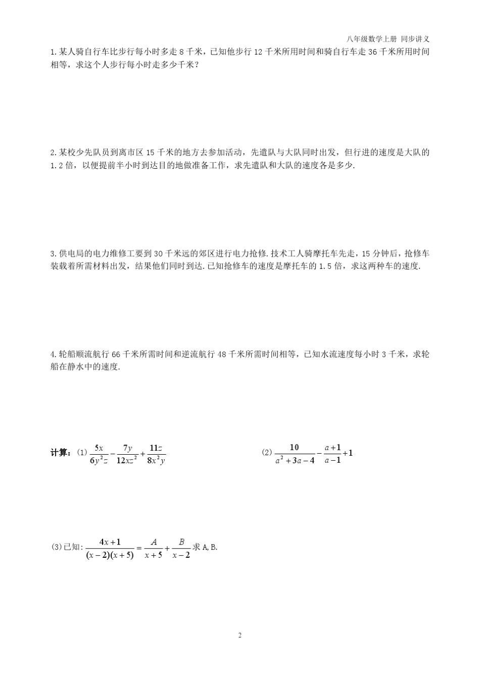 八年级数学上册分式方程应用题专题+同步复习题_第2页