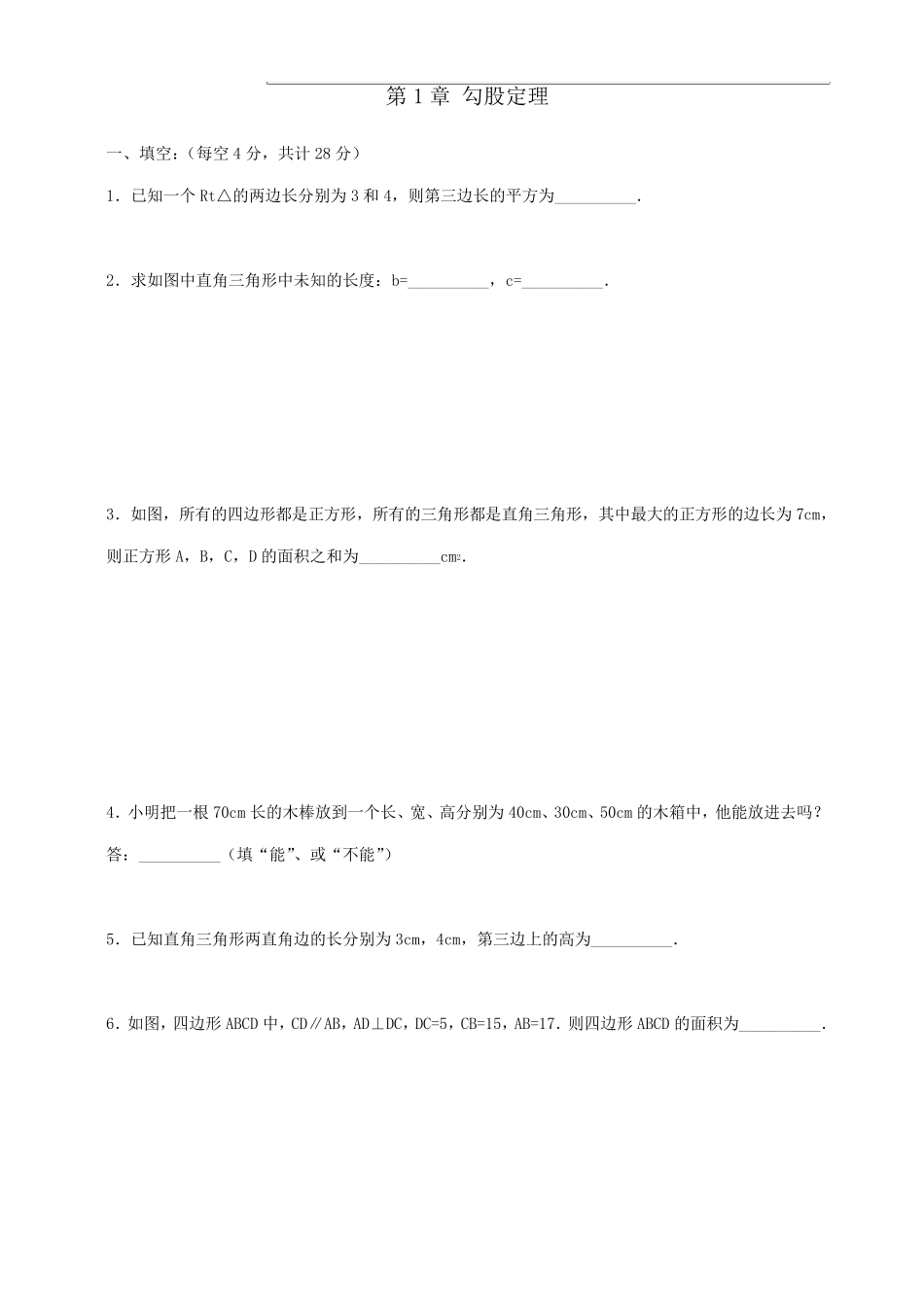 八年级数学上册勾股定理单元综合测试题(含答案解析)_第1页