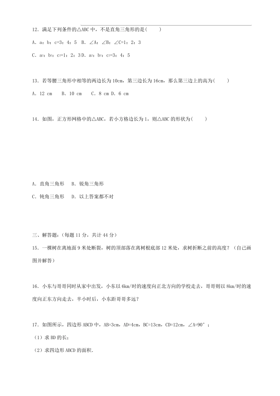 八年级数学上册勾股定理单元综合测试题(含答案解析)_第3页