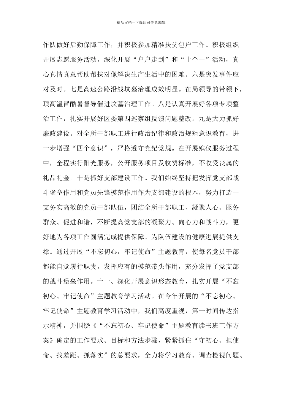 2024年殡葬管理所工作总结_第2页