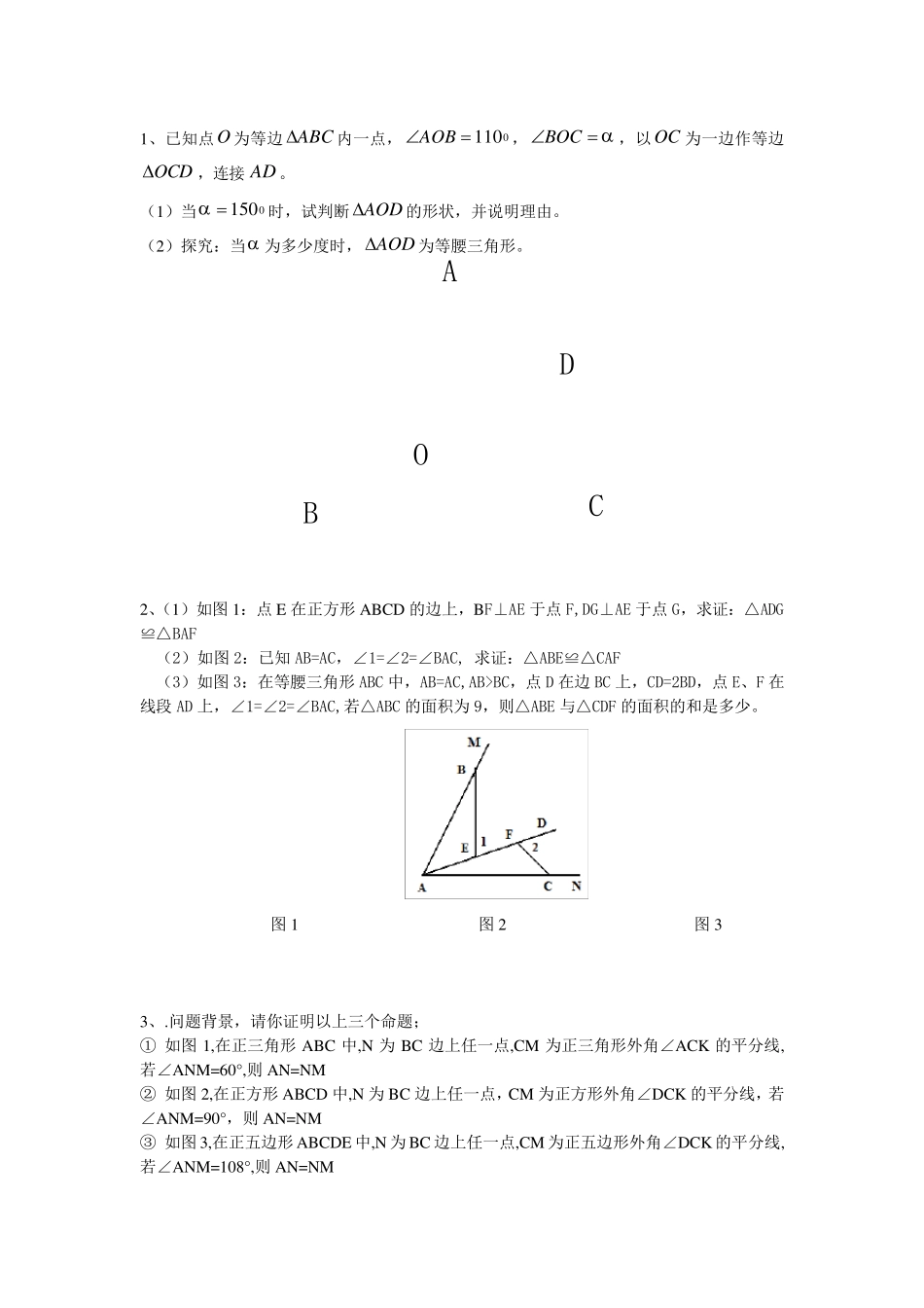 八年级数学上册压轴题专题练习_第1页