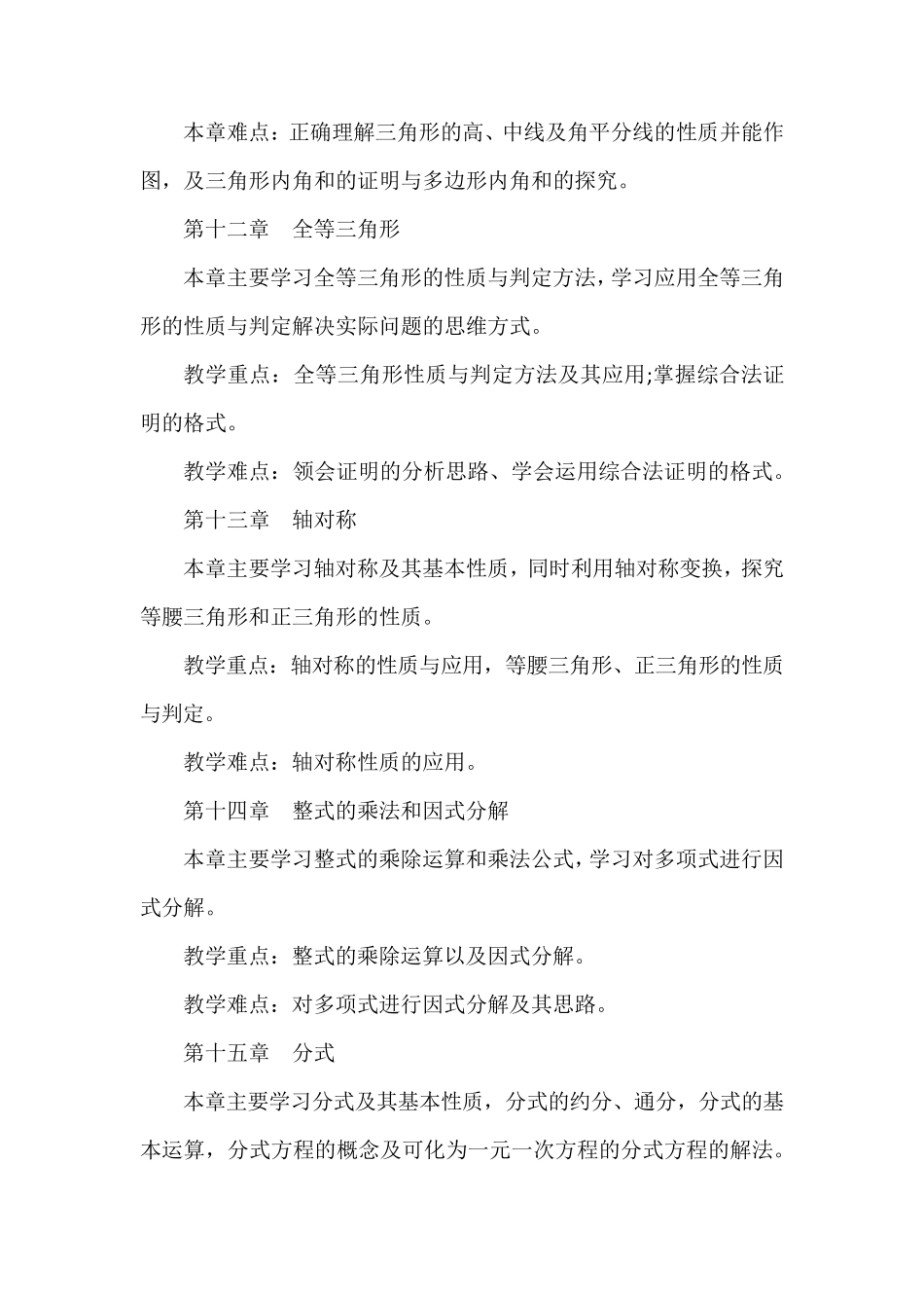 八年级数学上册教学计划(及进度表)_第2页