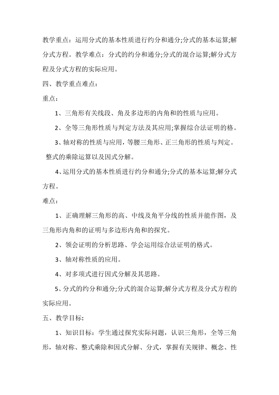八年级数学上册教学计划(及进度表)_第3页