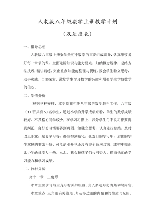 八年级数学上册教学计划(及进度表)