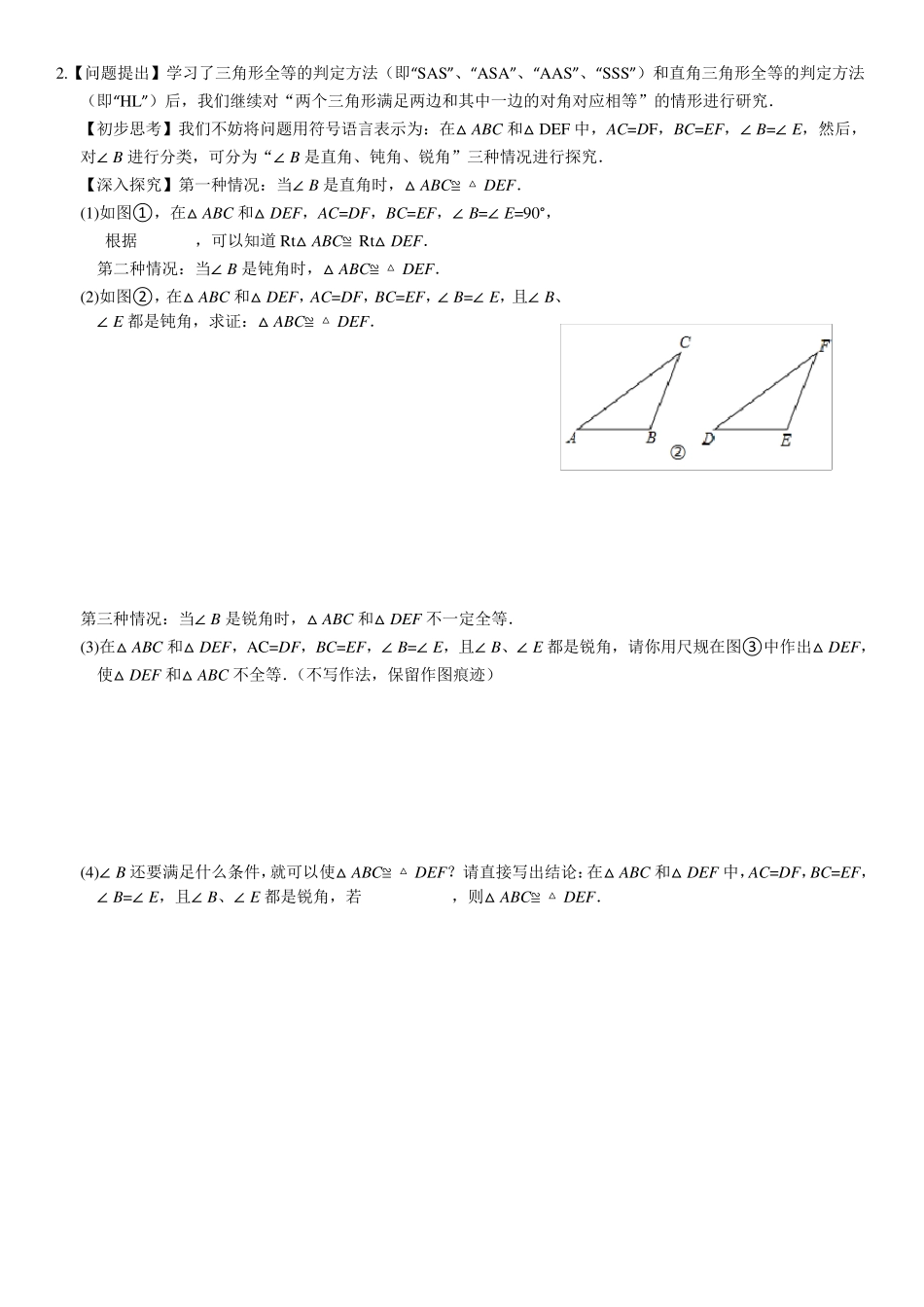 八年级数学上册压轴题训练_第2页