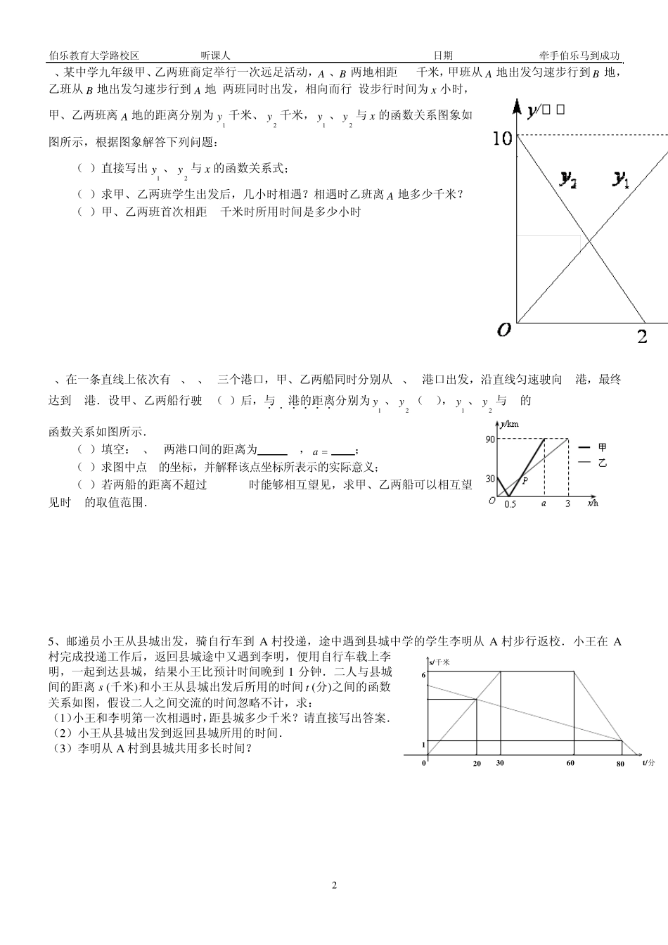 八年级数学上册期末复习(压轴题)_第2页