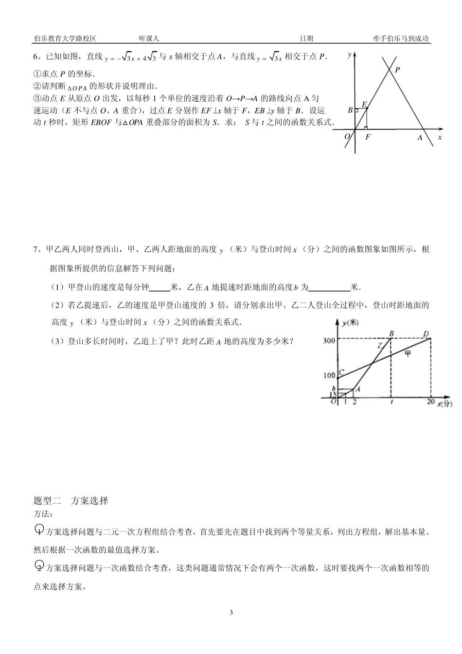 八年级数学上册期末复习(压轴题)_第3页
