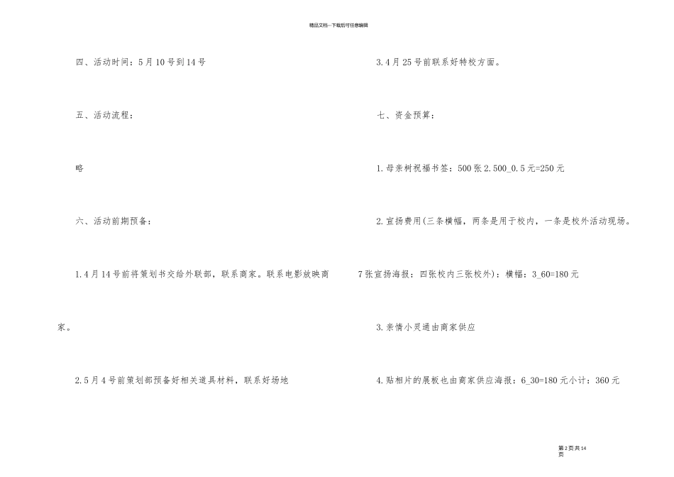 2024年母亲节专题活动策划方案范本_第2页