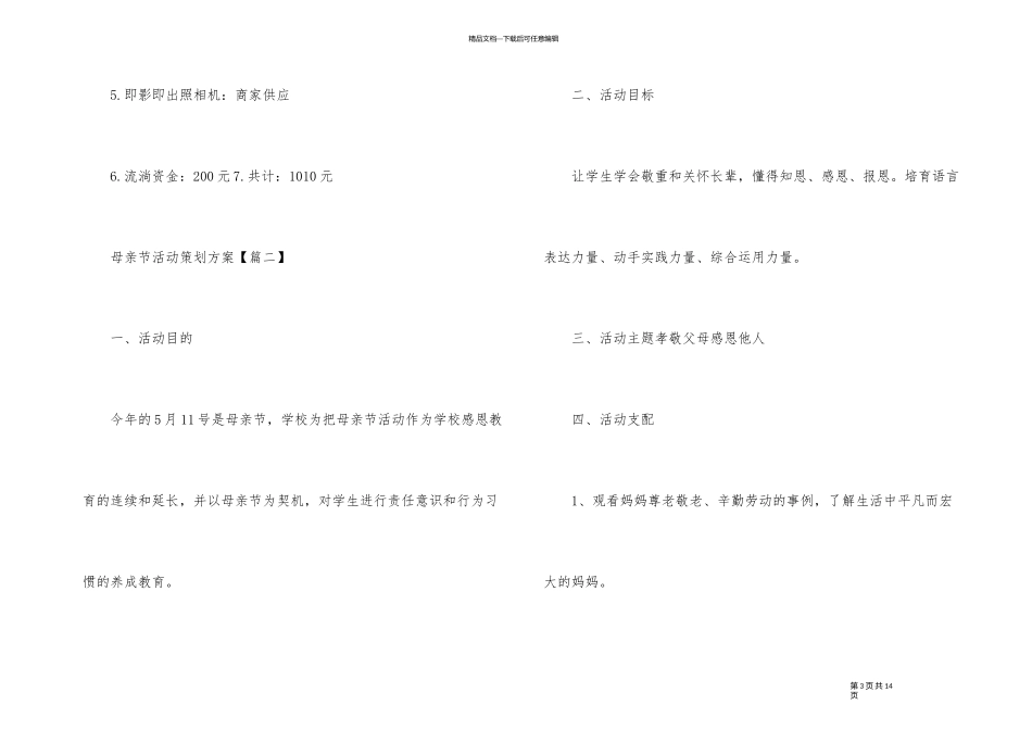 2024年母亲节专题活动策划方案范本_第3页