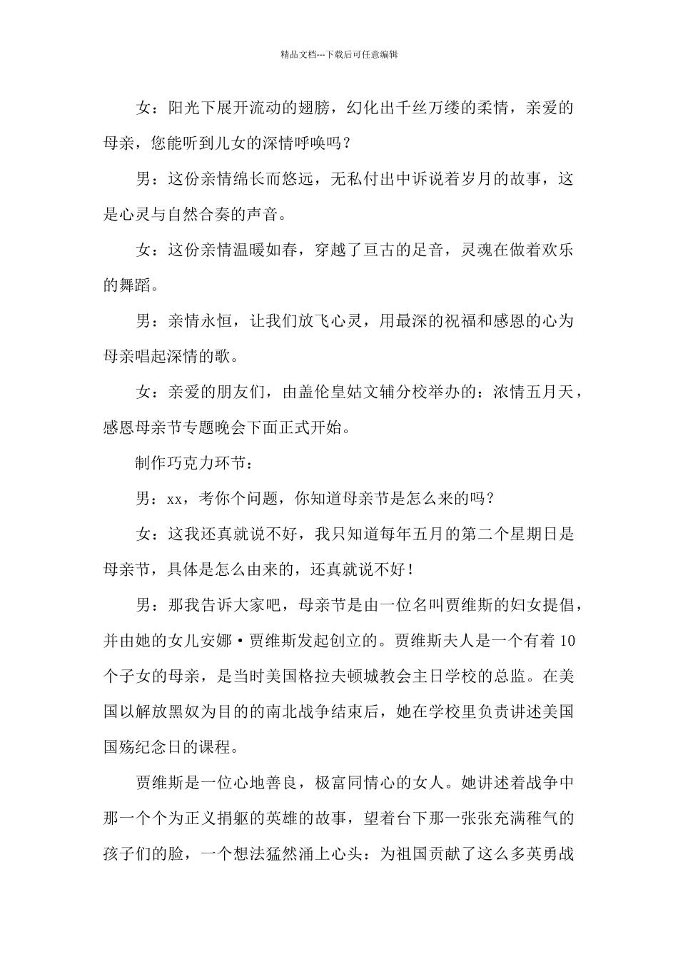 2024年母亲节主持词6篇_第2页