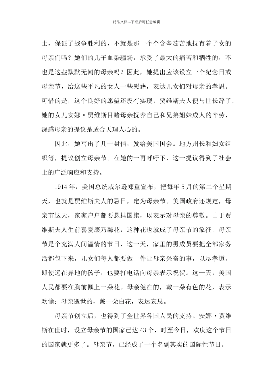 2024年母亲节主持词6篇_第3页