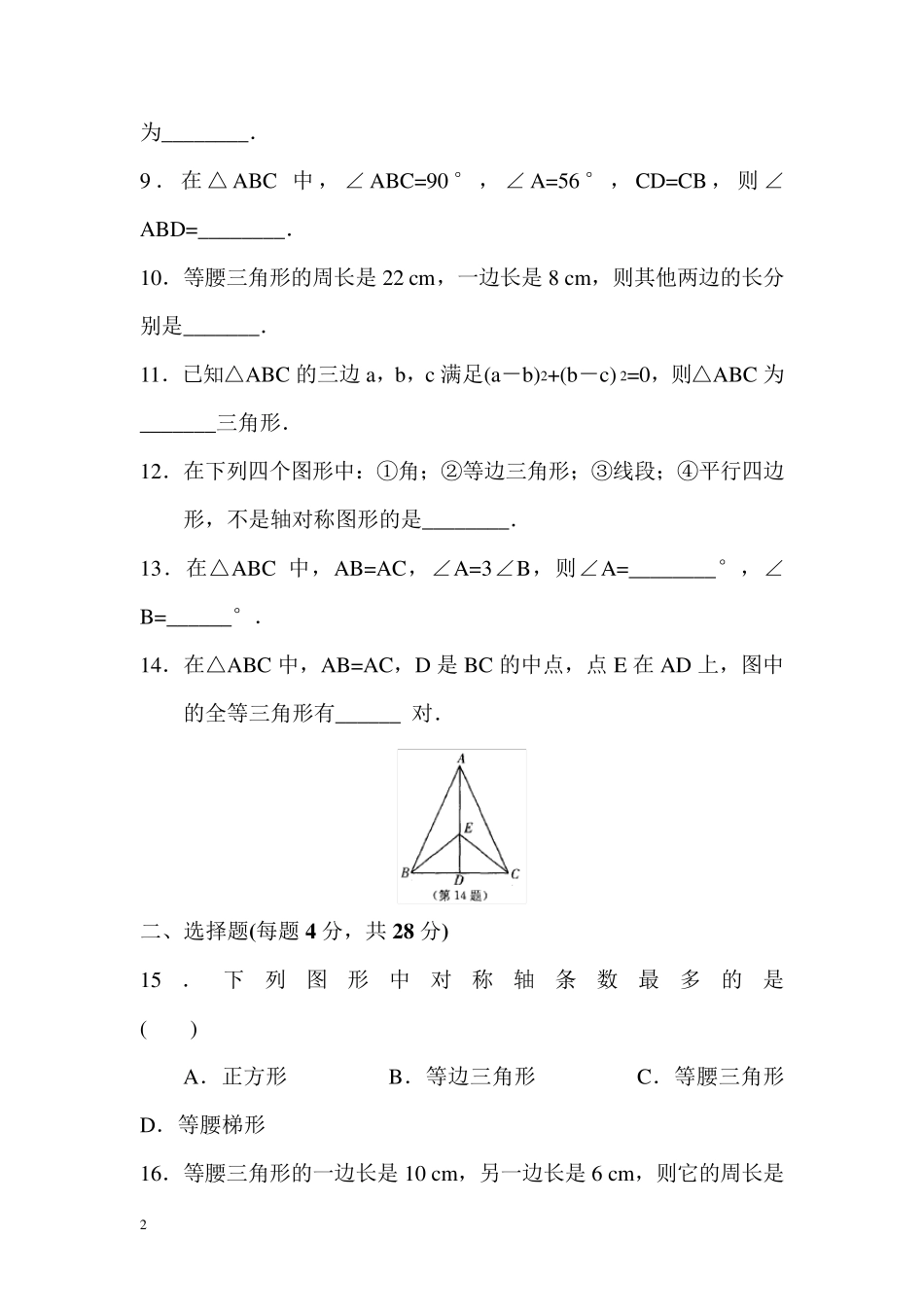 八年级数学上册第一章综合检测题附答案_第2页
