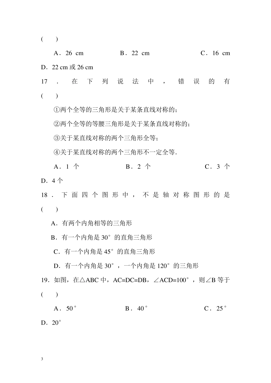 八年级数学上册第一章综合检测题附答案_第3页