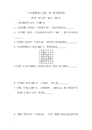 八年级数学上册第一章综合检测题附答案