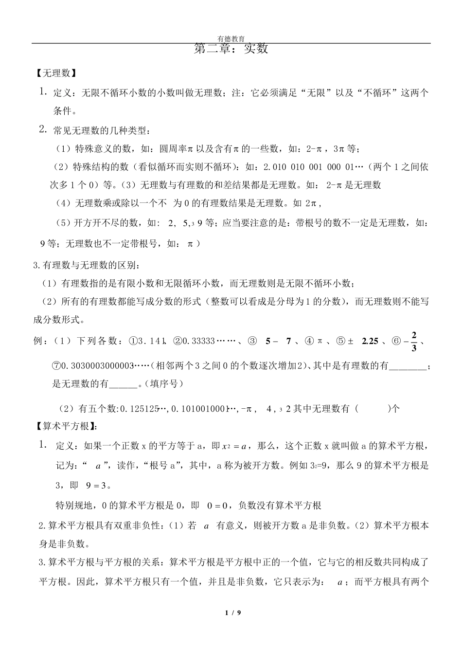 八年级数学上册第二章实数知识点总结+练习_第1页
