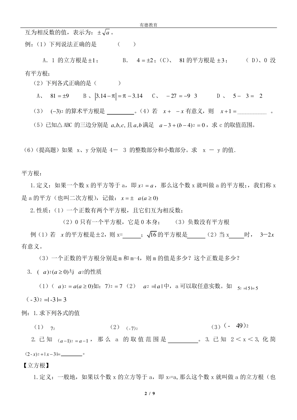 八年级数学上册第二章实数知识点总结+练习_第2页