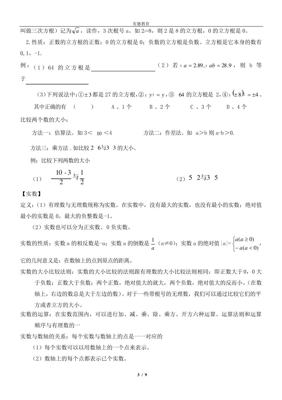 八年级数学上册第二章实数知识点总结+练习_第3页