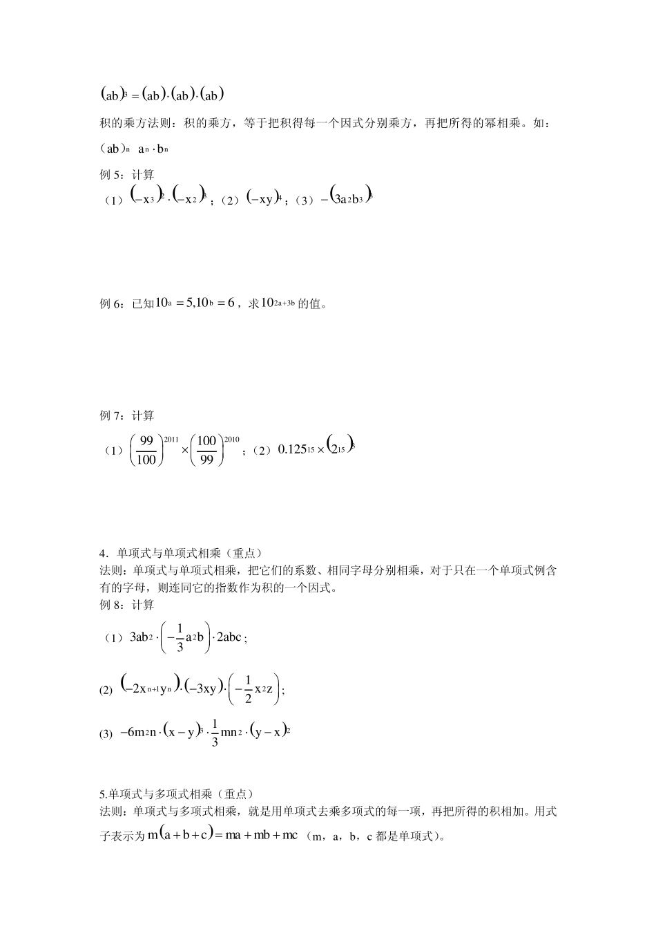 八年级数学上册第十五章整式的乘除(知识点+例题)_第2页