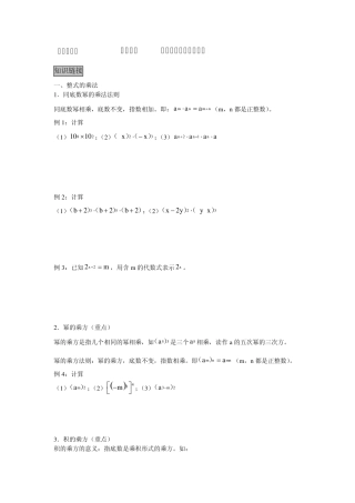 八年级数学上册第十五章整式的乘除(知识点+例题)
