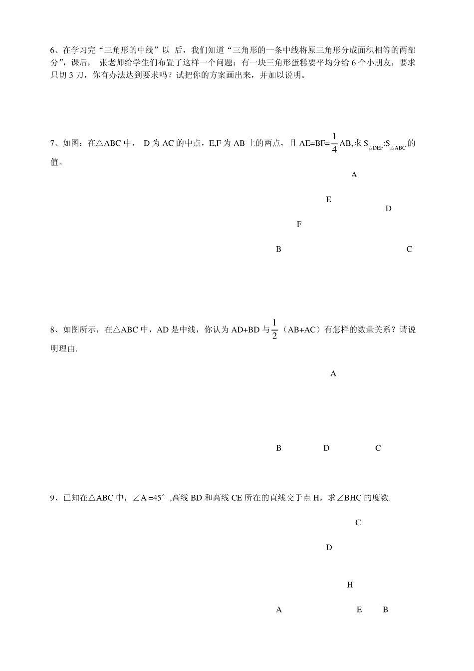 八年级数学上册经典几何题集2013_第2页