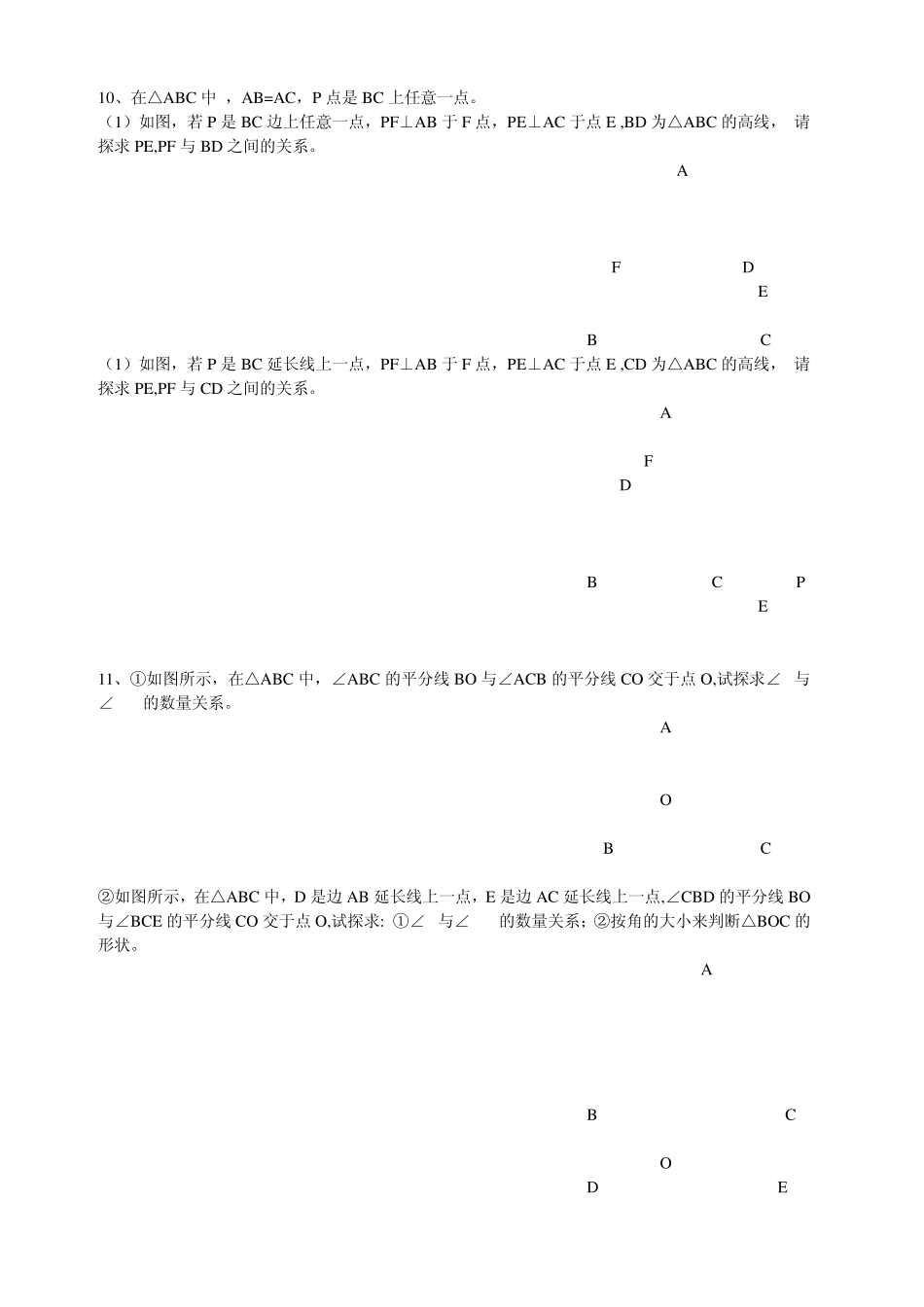 八年级数学上册经典几何题集2013_第3页