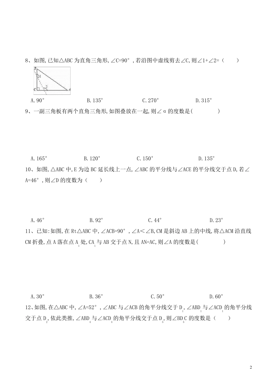 八年级数学上册：三角形练习及答案_第2页