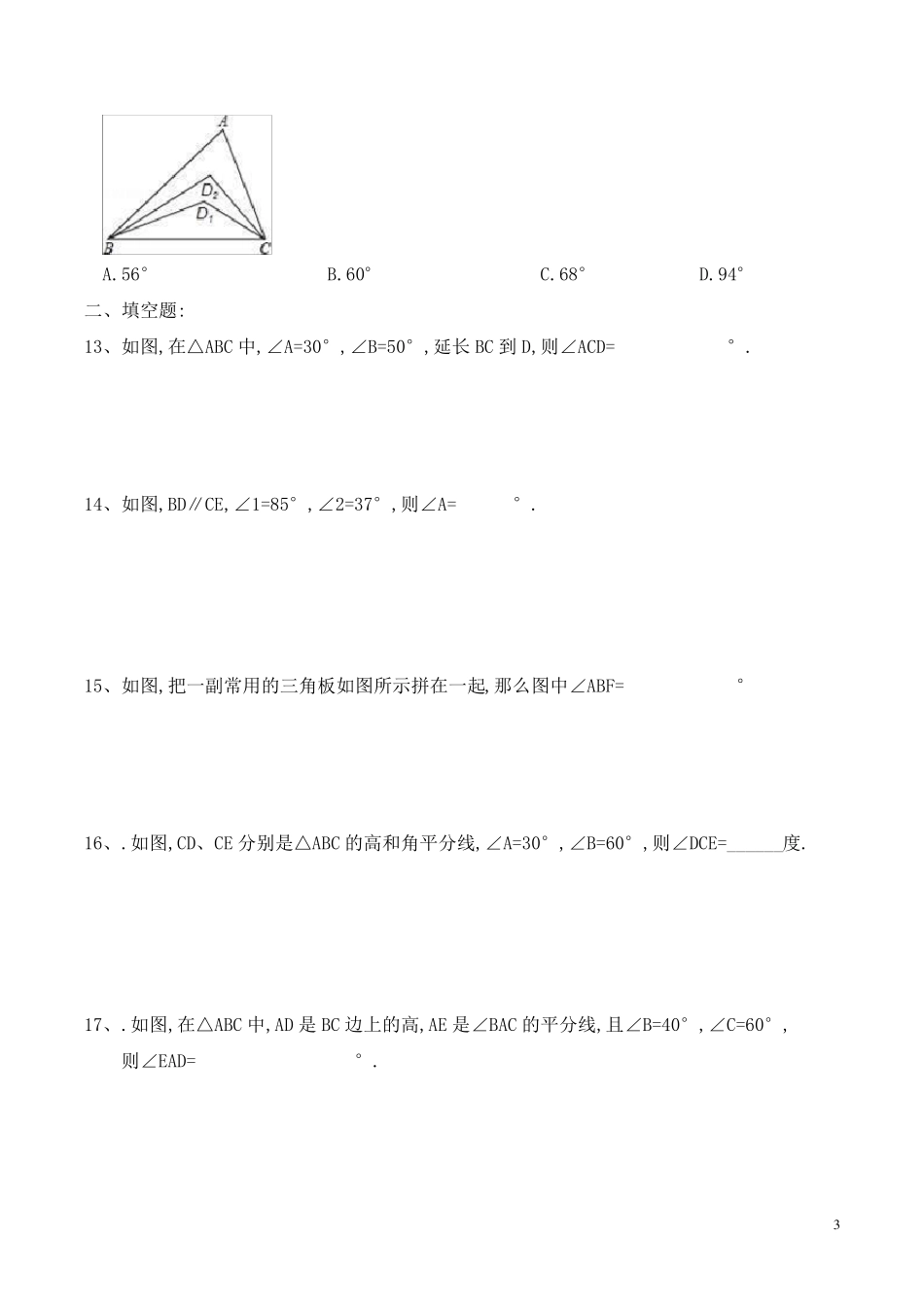 八年级数学上册：三角形练习及答案_第3页
