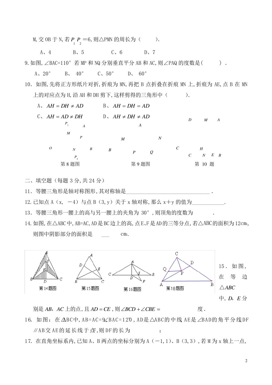 八年级数学上册：轴对称测试题及答案_第2页