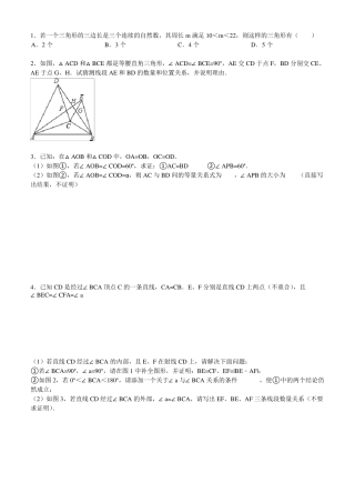 八年级数学上册重难点及答案解析