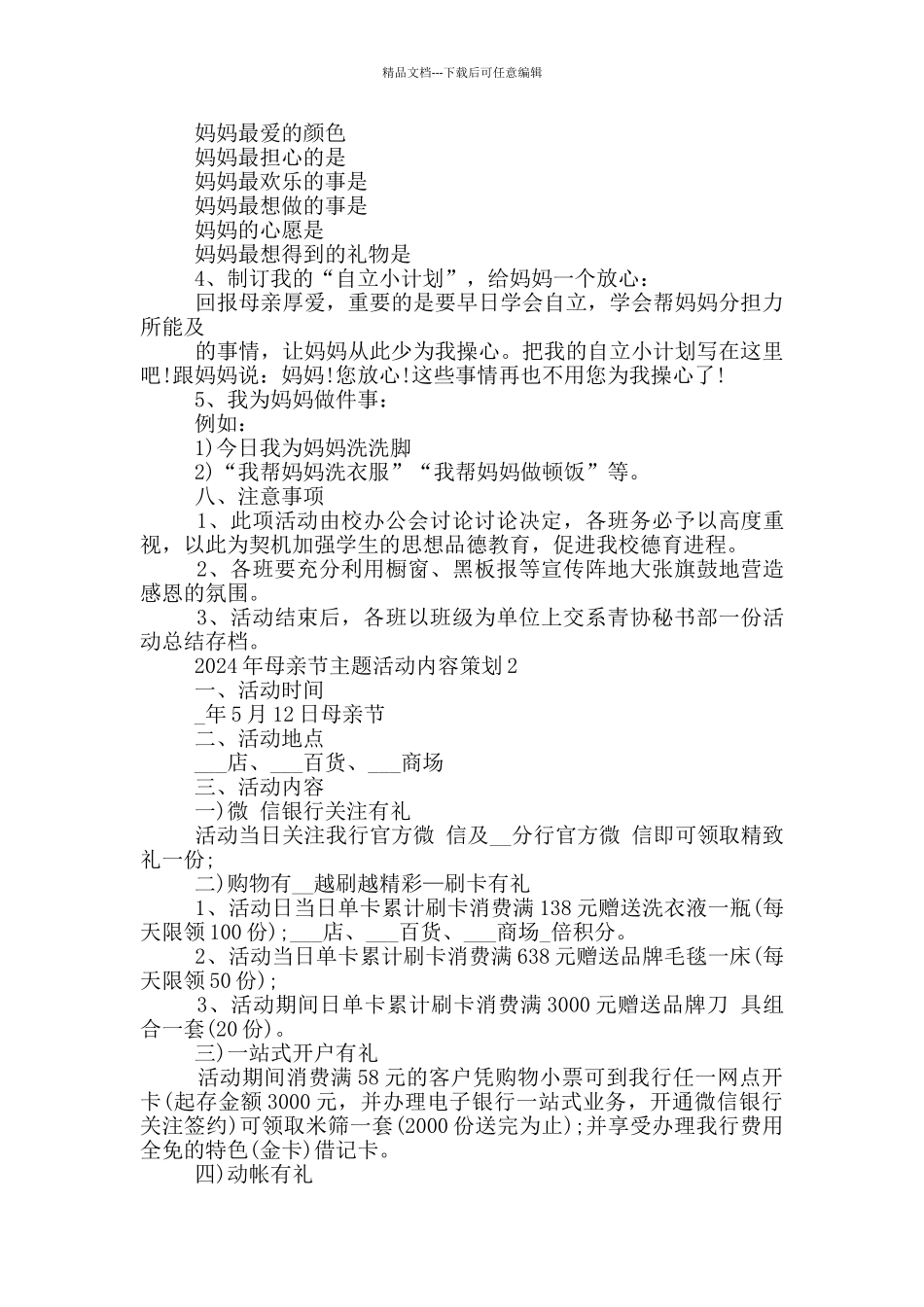 2024年母亲节主题活动内容策划_第2页
