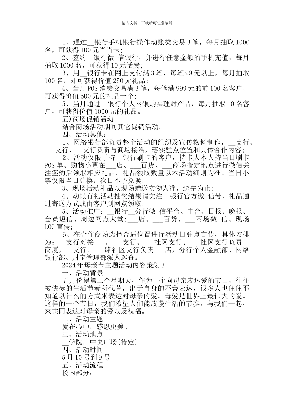 2024年母亲节主题活动内容策划_第3页