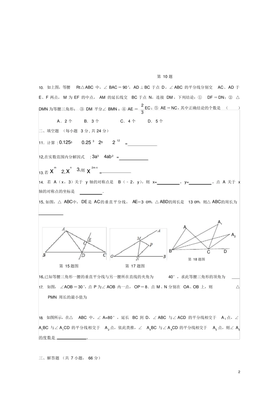 八年级数学上学期期末考试试卷_第2页