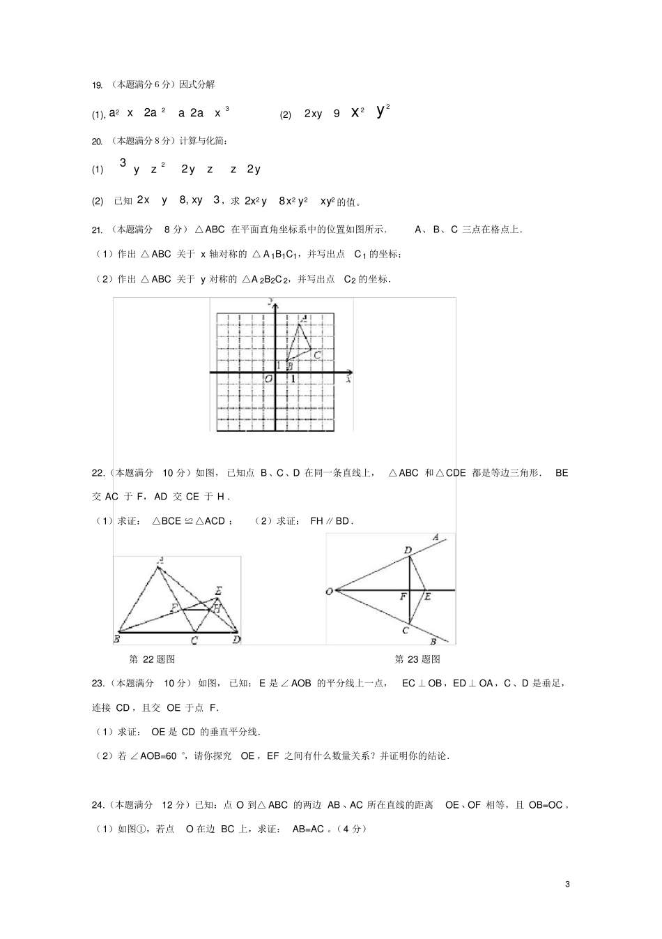八年级数学上学期期末考试试卷_第3页