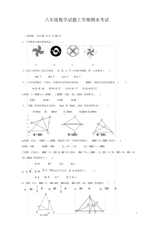 八年级数学上学期期末考试试卷