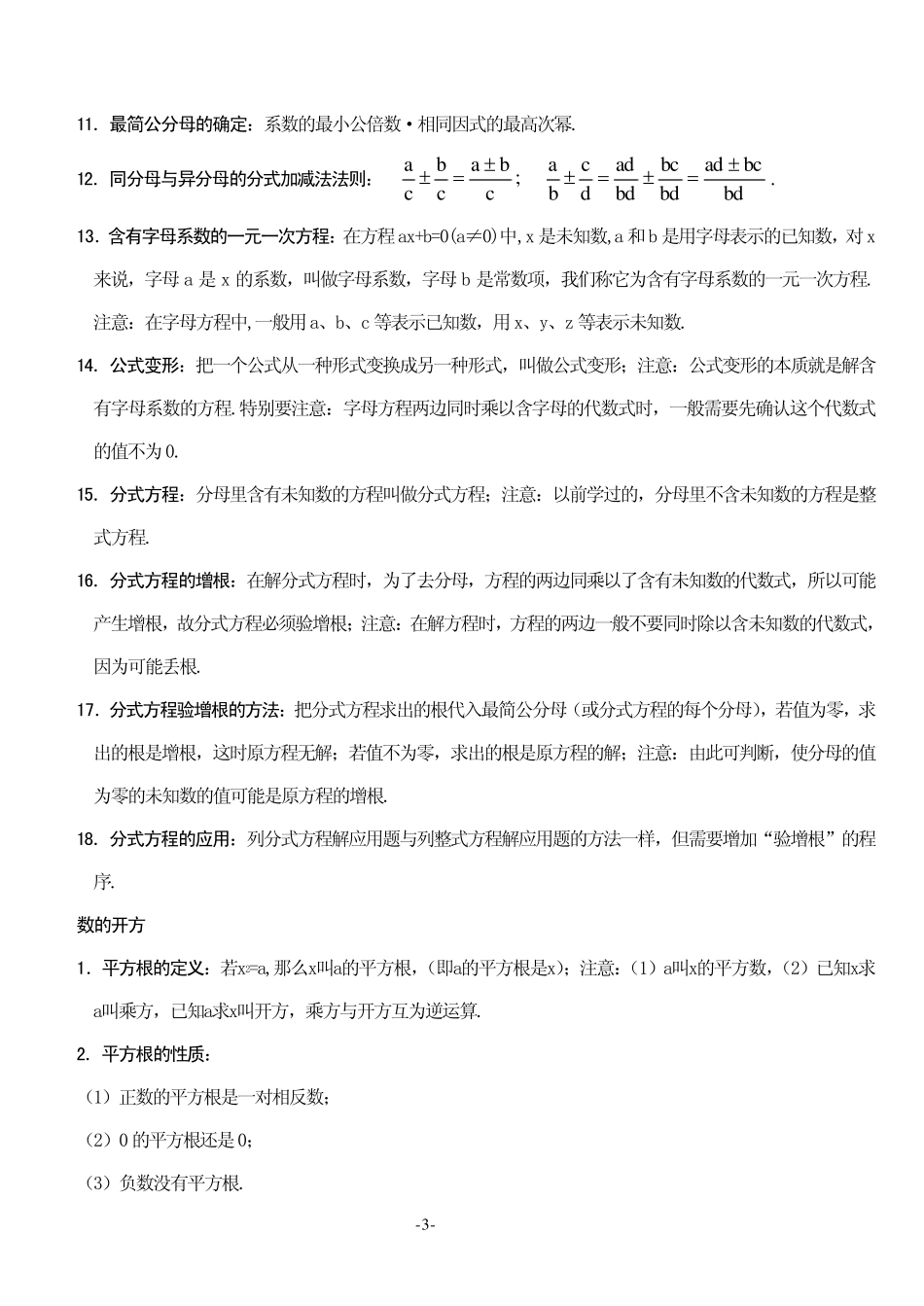 八年级数学上知识点总结_第3页