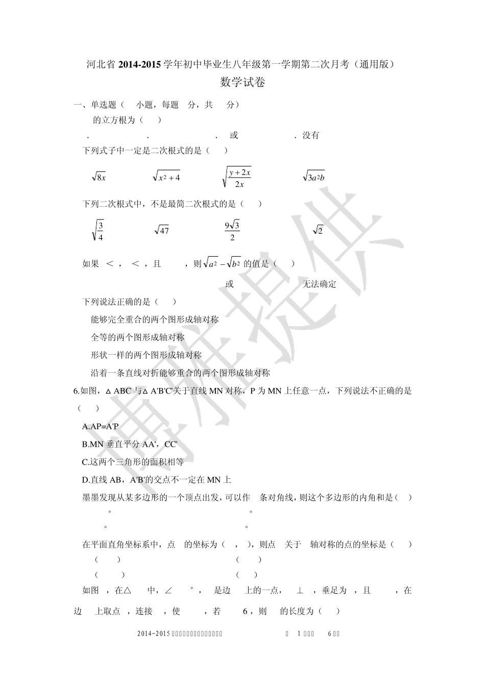 八年级数学上第三次月考试卷_第1页